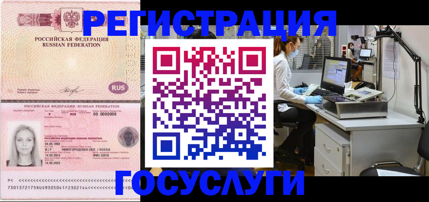 прописка штамп в Тихорецке