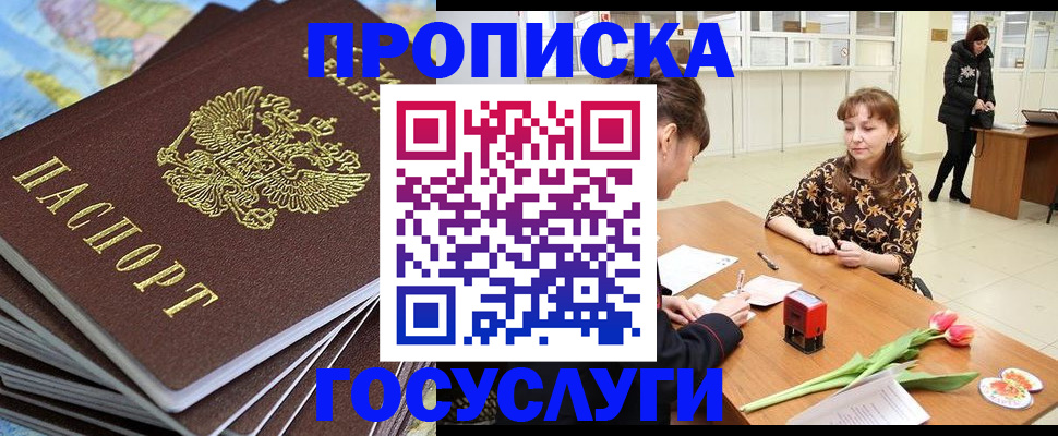прописка гарантия в Тихорецке