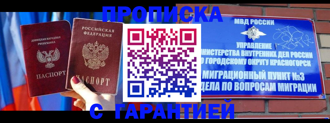 временная прописка в Тихорецке